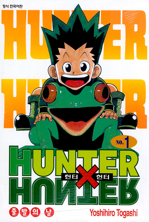 헌터 x 헌터 HUNTER x HUNTER 신장판 1