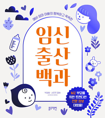 임신 출산 백과