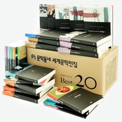 문학동네 세계문학전집 문해력 키우기 BEST 20