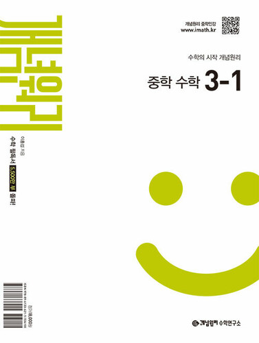 개념원리 중학 수학 3-1(2027)
