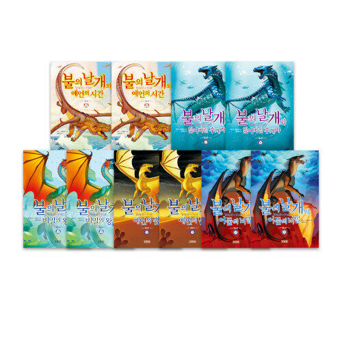 불의 날개 시리즈 제 1부~제 5부 세트 (전10권, 양장)