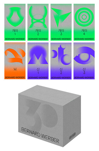 베르나르 베르베르 한국어판 30주년 기념 특별판 세트 : 개미, 뇌, 신 (전8권)
