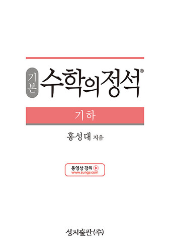 기본 수학의 정석 기하 (2026년 고3용)