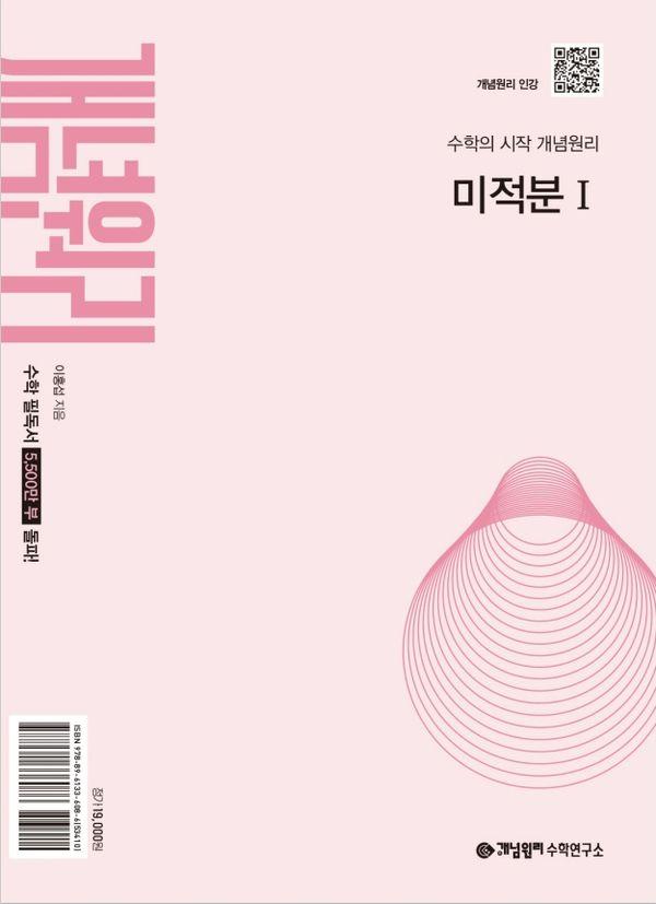 개념원리 미적분 1 (2026)