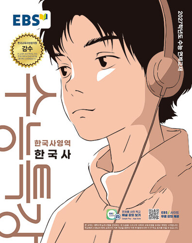EBS 수능특강 한국사영역 한국사 (2026년) (2027년 수능대비)
