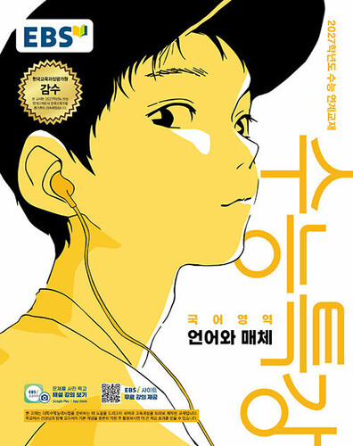 EBS 수능특강 국어영역 언어와 매체 (2026년) (2027년 수능대비)