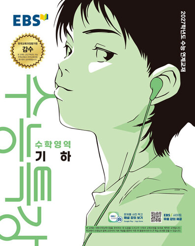 EBS 수능특강 수학영역 기하 (2026년) (2027년 수능대비)