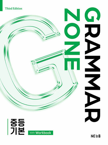 Grammar Zone 중등 기본