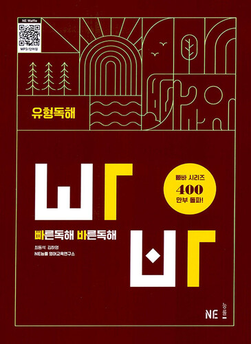 빠른 독해 바른 독해 유형독해