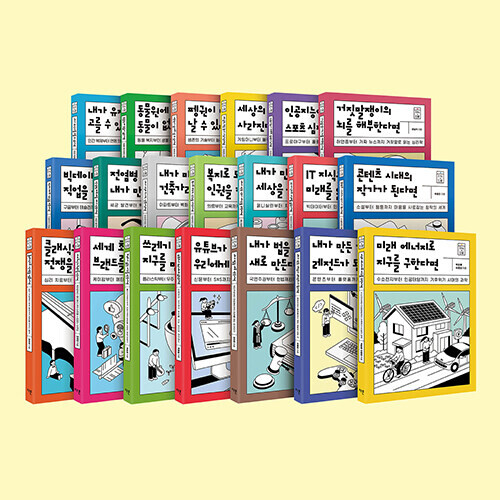 지식 더하기 진로 시리즈 1~20 세트 - 전20권
