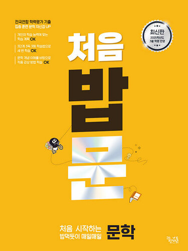 처음 시작하는 밥 먹듯이 매일매일 문학