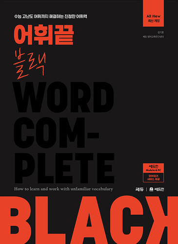 어휘끝 블랙