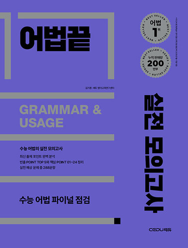 어법끝 실전 모의고사