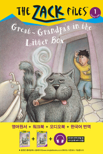 The Zack Files Book 1 : Great-Grandpa’s in the Litter Box