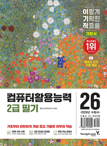 2026 이기적 컴퓨터활용능력 2급 필기 기본서