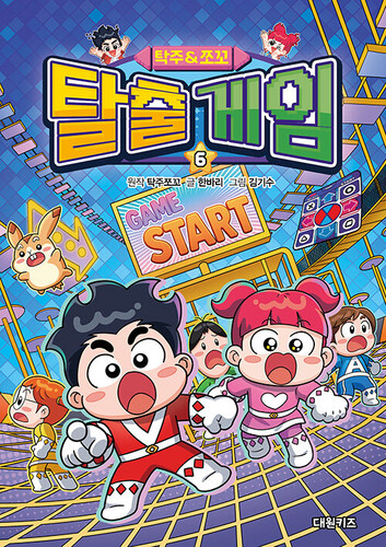 탁주 쪼꼬 탈출 게임 6