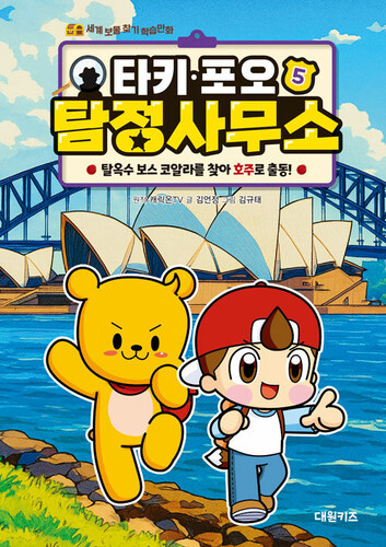 타키 포오 탐정 사무소 5