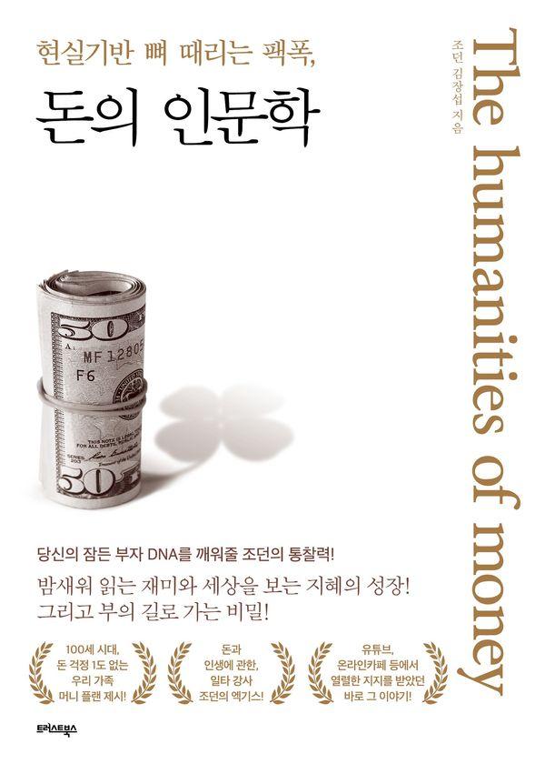 돈의 인문학