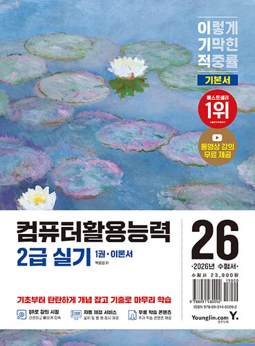 2026 이기적 컴퓨터활용능력 2급 실기 기본서