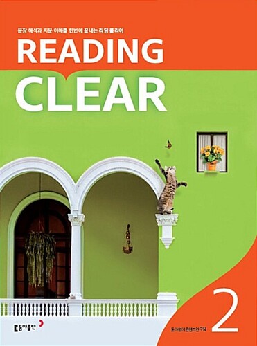 중학 리딩 클리어 Reading Clear Level 2