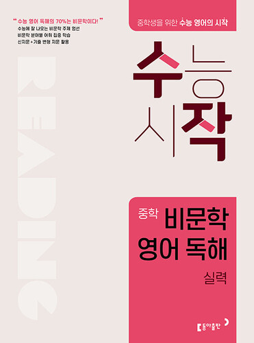 수작 중학 비문학 영어 독해 실력