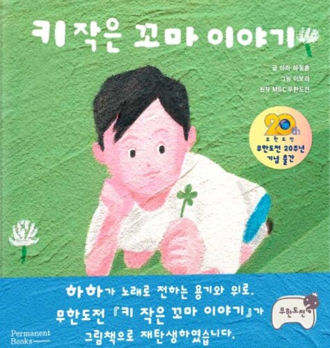 키 작은 꼬마 이야기