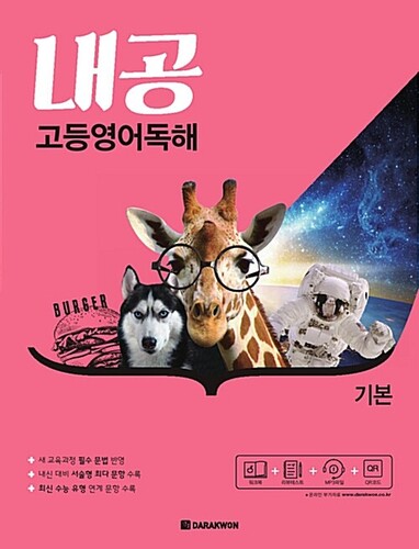 내공 고등영어독해 기본