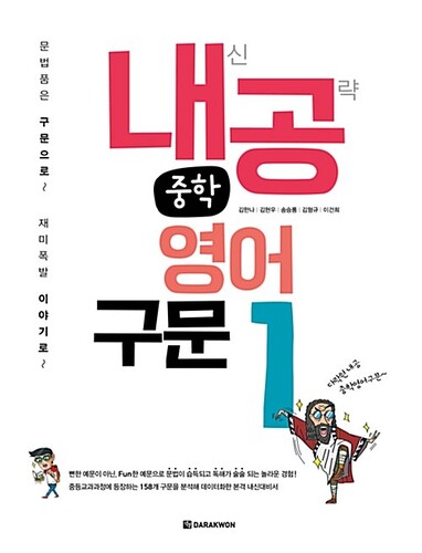 내공 중학 영어구문 1