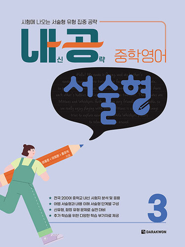 내공 중학영어 서술형 3