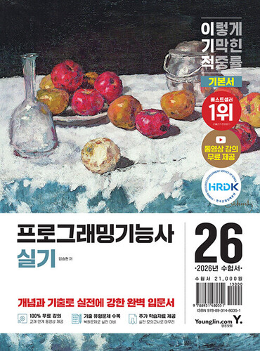 2026 이기적 프로그래밍기능사 실기 기본서