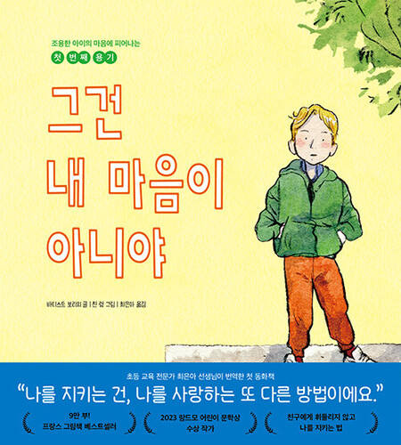 그건 내 마음이 아니야