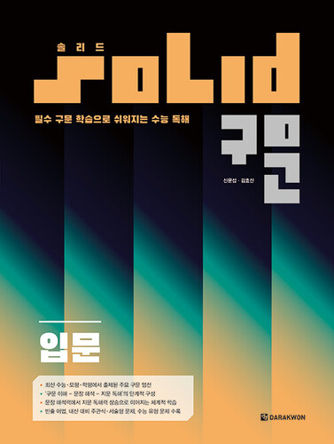 SOLID 구문 입문
