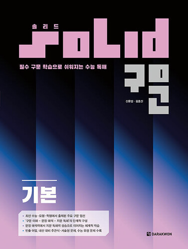 SOLID 구문 기본