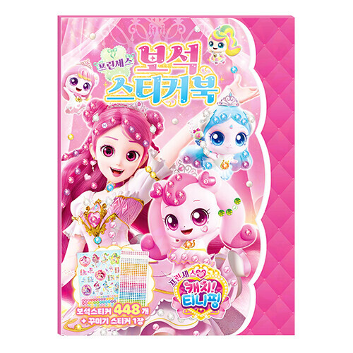 프린세스 캐치! 티니핑 시즌6 보석 스티커북 : 프린세스