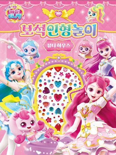 프린세스 캐치! 티니핑 시즌6 보석인형놀이 : 뷰티하우스