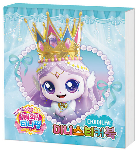 프린세스 캐치! 티니핑 시즌6 미니스티커북 : 다이아나핑