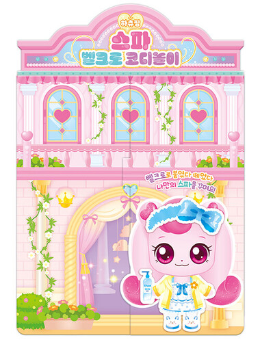 프린세스 캐치! 티니핑 시즌6 하츄핑 스파 벨크로 코디놀이