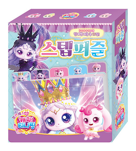 프린세스 캐치! 티니핑 시즌6 스텝퍼즐