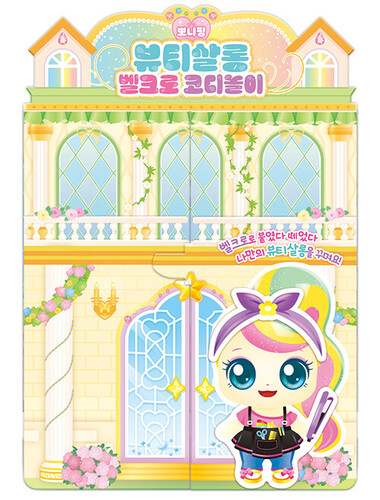 프린세스 캐치! 티니핑 시즌6  뽀니핑 부티크 벨크로 코디놀이