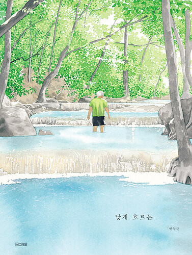 낮게 흐르는 (양장)
