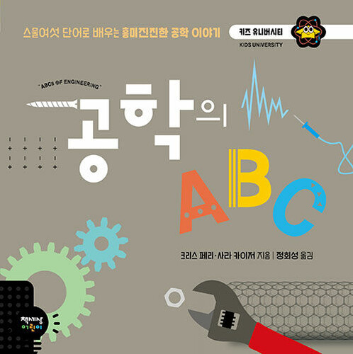 공학의 ABC