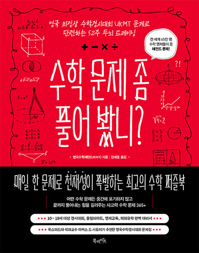 수학 문제 좀 풀어 봤니?