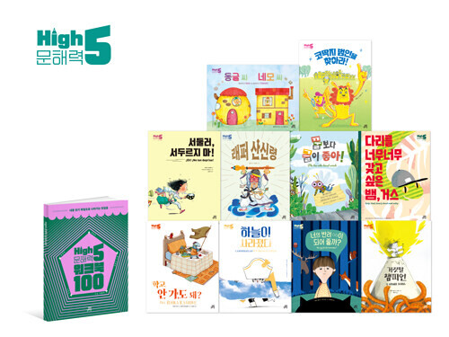하이파이브 문해력 세트 (전11권) : 그림책 10권 + 워크북 1권