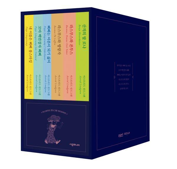 아스트리드 린드그렌 라이브러리 세트(전6권, 기프트 에디션)