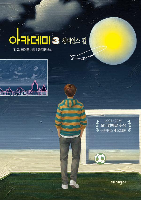 아카데미 3 : 챔피언스 컵