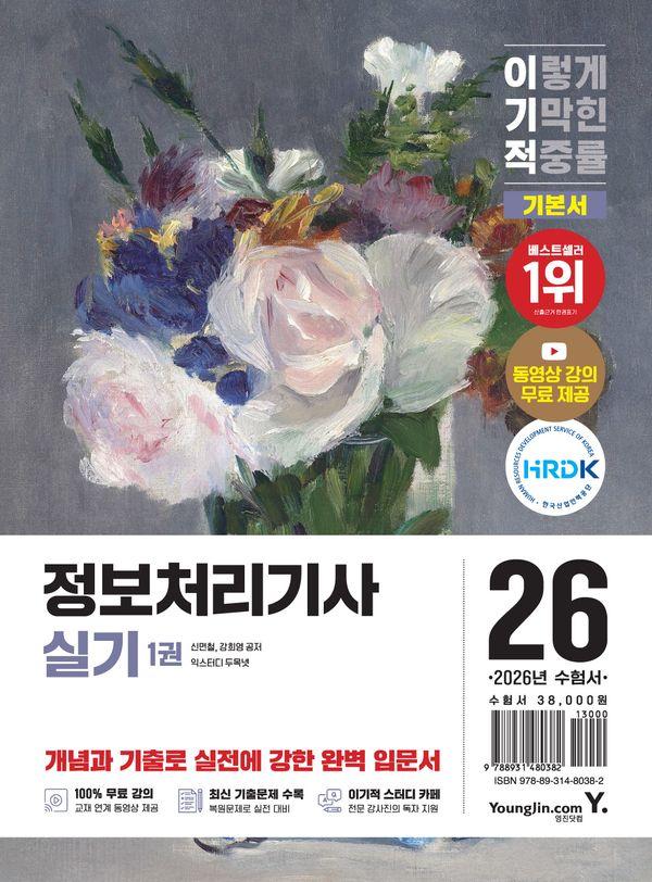 2026 이기적 정보처리기사 실기 기본서