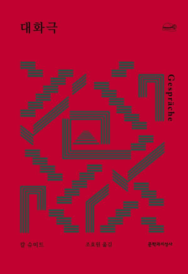 대화극 - 채석장 시리즈