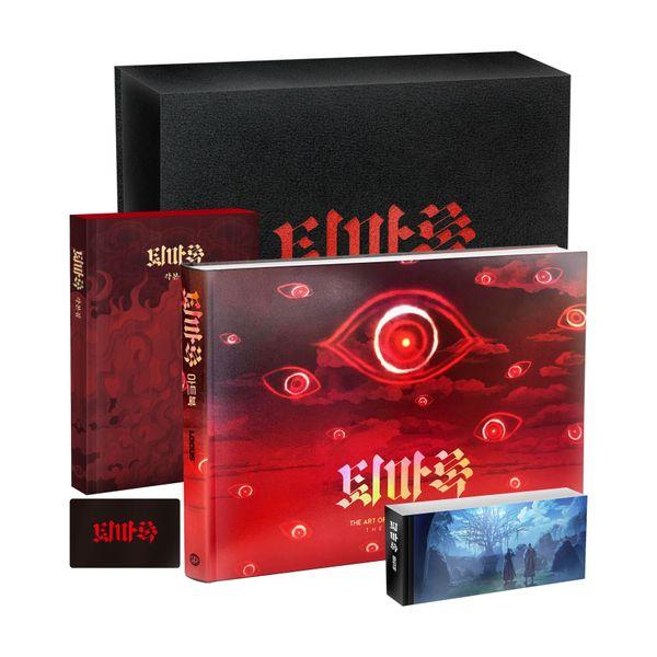 퇴마록 아트북 특별판 : 각본집 + 플립북 + 퇴사자증 + 패키지박스 (양장)