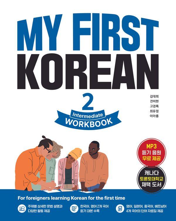 MY FIRST KOREAN 2 WORKBOOK