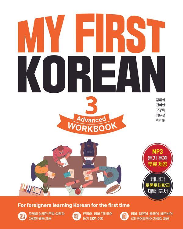 MY FIRST KOREAN 3 WORKBOOK